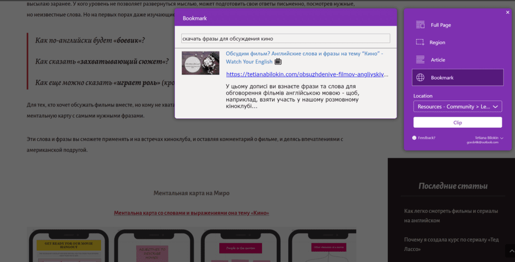 організувати вивчення англійської мови з Onenote clipper - bookmark